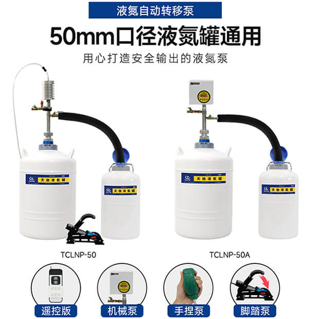 天馳液氮自動轉移泵